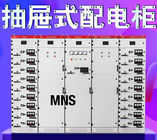Ηλεκτρικό συρτάρι κιβωτίων διανομής χαμηλής τάσης MNS - έξω εμπορικός βιομηχανικός μηχανισμών διανομής
