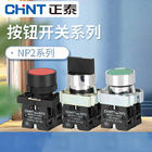 Κουμπί ώθησης Chint NP2 βιομηχανικό ηλεκτρικό φωτισμένο έλεγχοι επίπεδο επικεφαλής 24v 230v 1NO1NC
