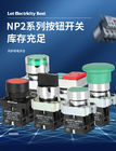 Κουμπί ώθησης Chint NP2 βιομηχανικό ηλεκτρικό φωτισμένο έλεγχοι επίπεδο επικεφαλής 24v 230v 1NO1NC