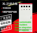 XL21 ηλεκτρικός χάλυβας φύλλων περιφράξεων δύναμης γραφείου ελέγχου μηχανών για το IEC 60439 επιτροπής διακοπτών