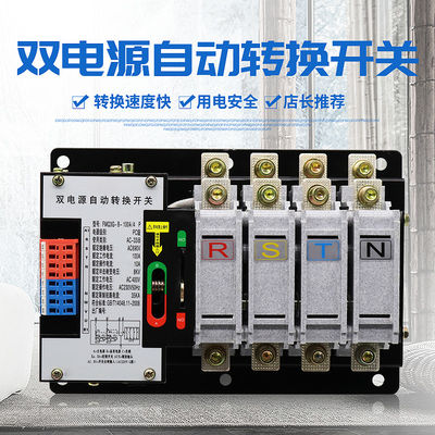 220V 100 Amp διπλό ATS διακοπτών μεταφοράς δύναμης αυτόματο
