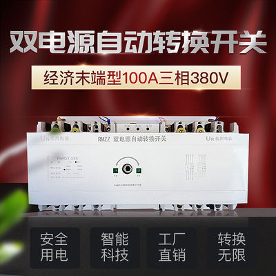 RMQ1-100/3P 100 Amp ευφυής CB επιπέδων διακόπτης μεταφοράς ATS αυτόματος