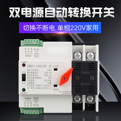 400V διακόπτης ATS ενιαίας φάσης ραγών 2P 63A 100A 125A DIN